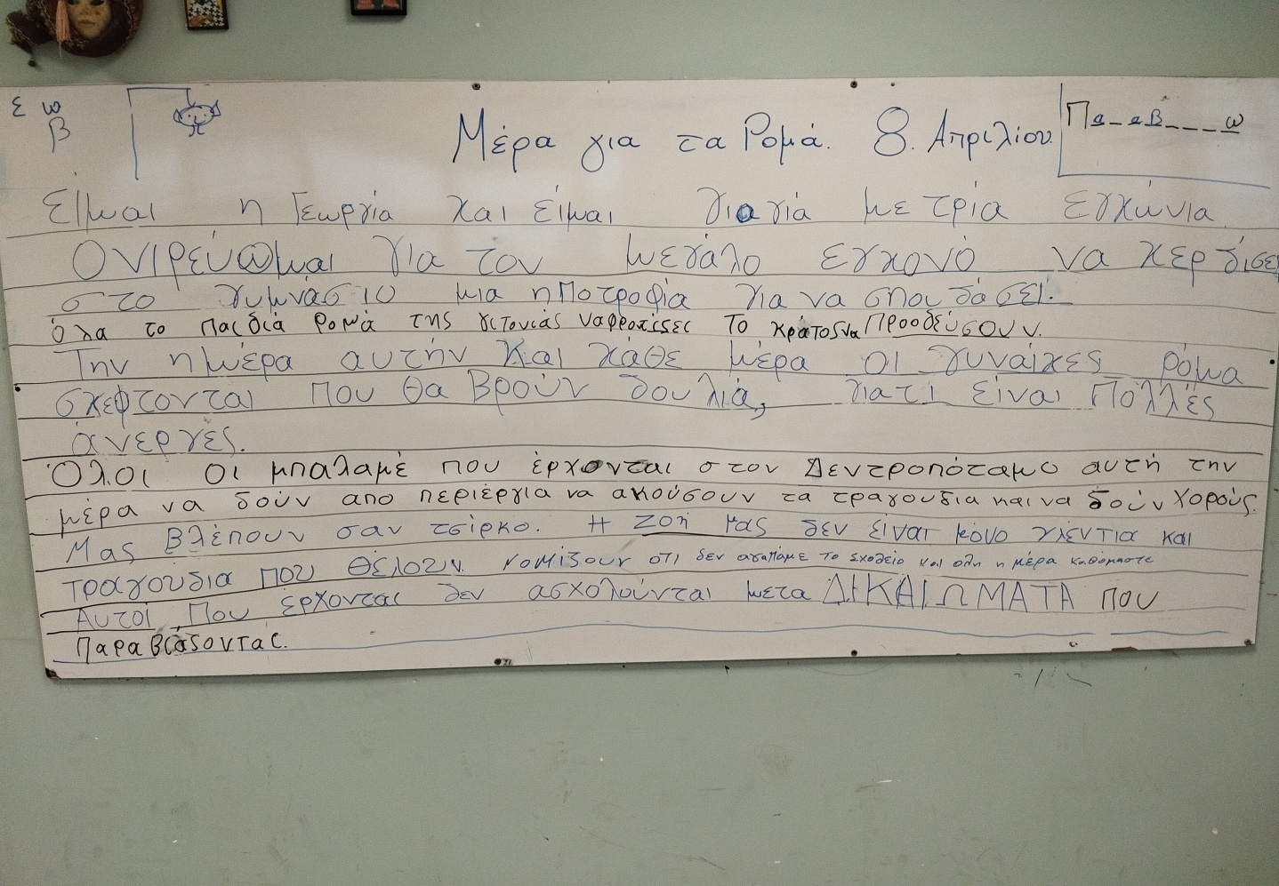 C:\ενήλικες\γυναίκες 24.25\κειμενα και φοτο\Μερα Ρομα 3.jpg