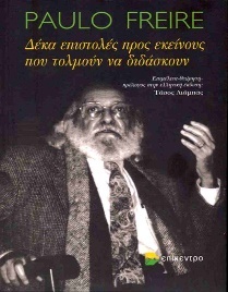 Δέκα Επιστολές Προς Εκείνους Που Τολμούν Να Διδάσκουν - Freire Paulo -  Βιβλιοπωλείο Πολιτεία